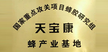 北京天寶康高新技術開發有限公司