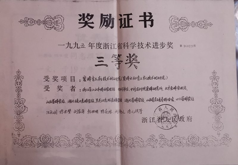 榮獲科學技術進步三等獎