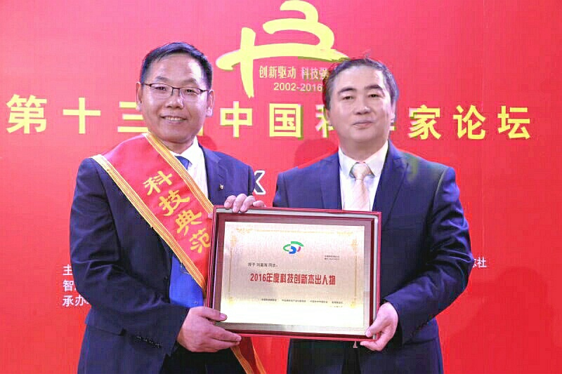 第十三屆中國科學家論壇