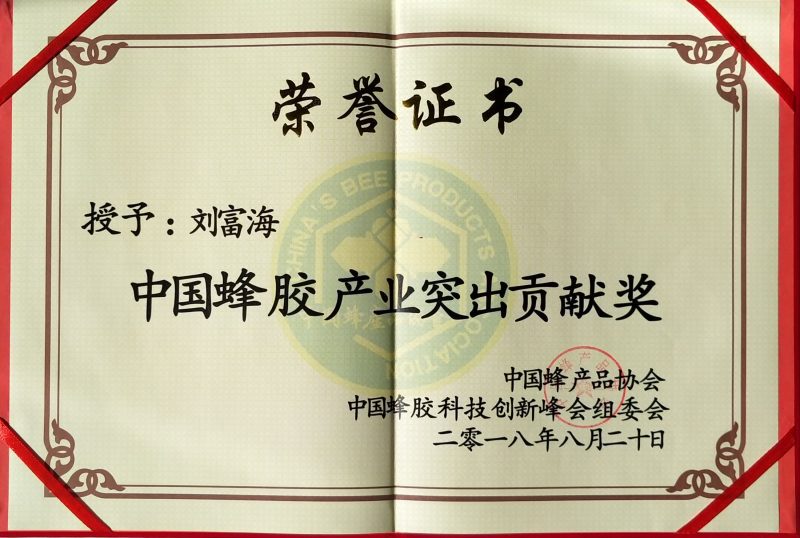 榮獲中國蜂膠產業突出貢獻獎