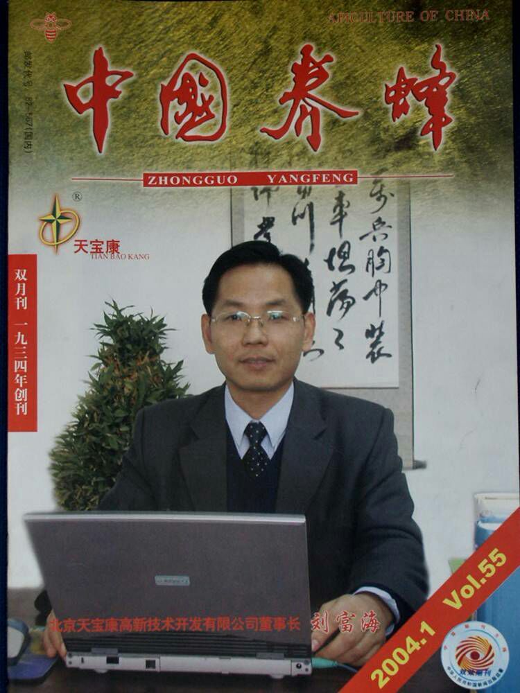 《中國養蜂》采訪