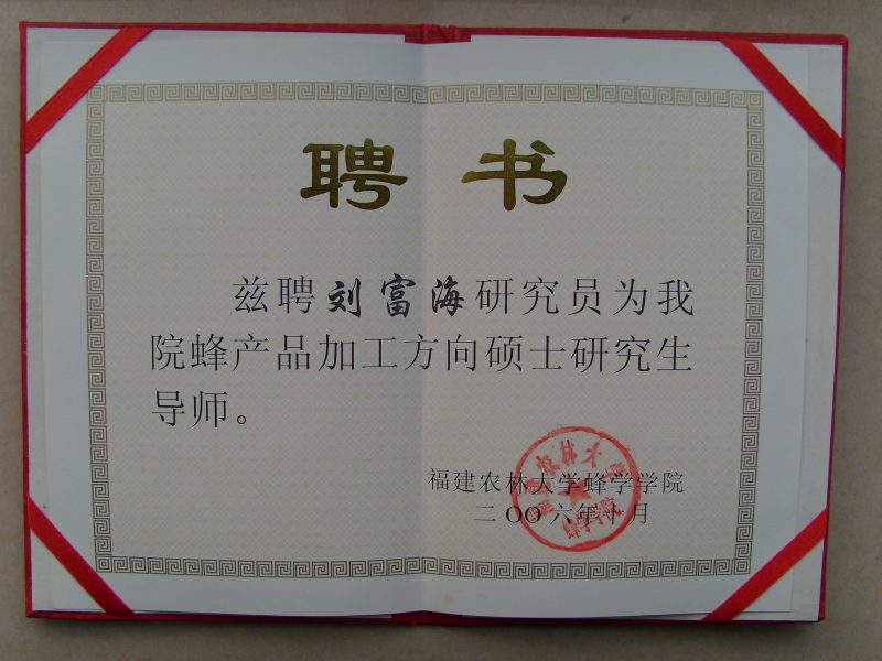 福建農林大學碩士研究生導師及實踐教授