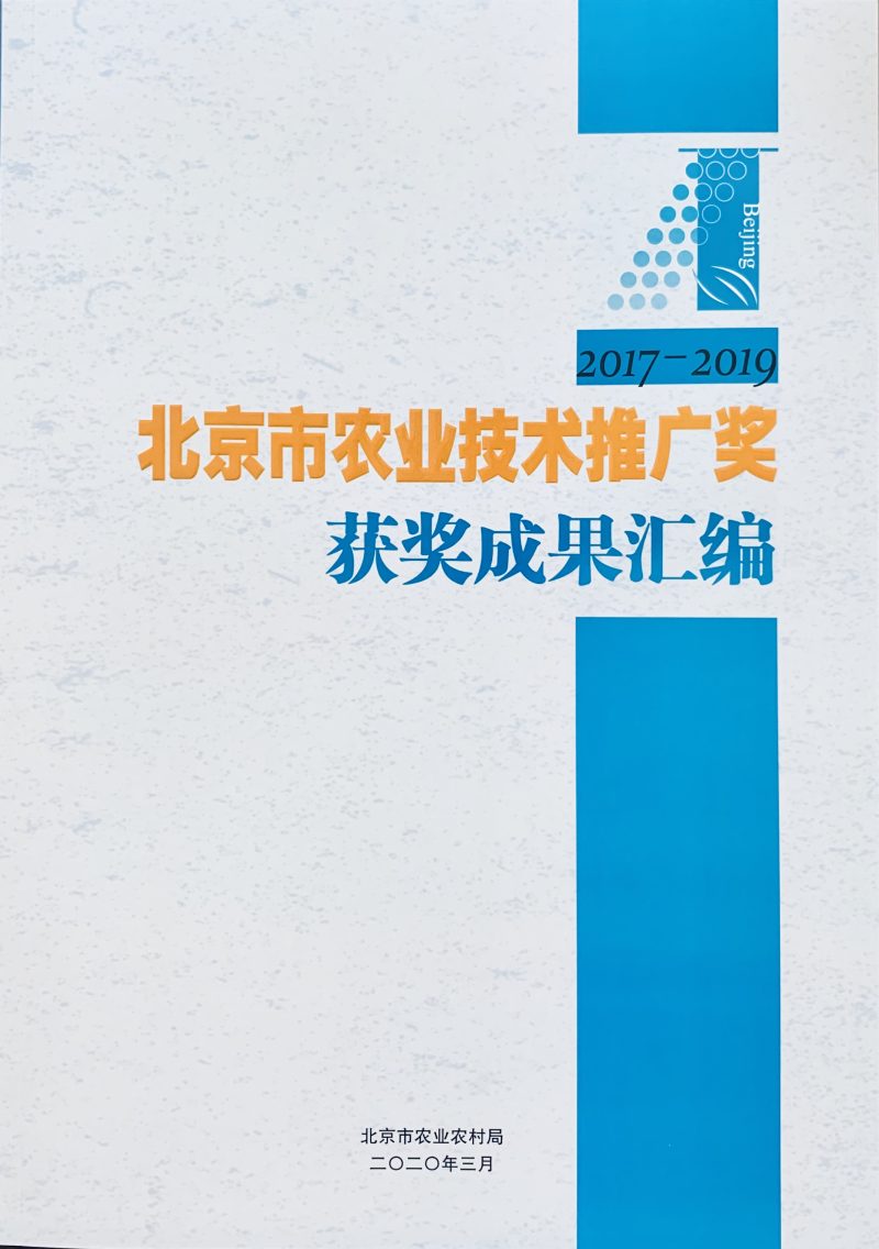 成熟蜂蜜優質高產技術研究推廣