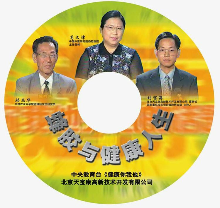 《健康你我他》采訪直播