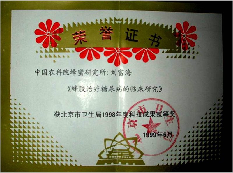 榮獲科技成果二等獎