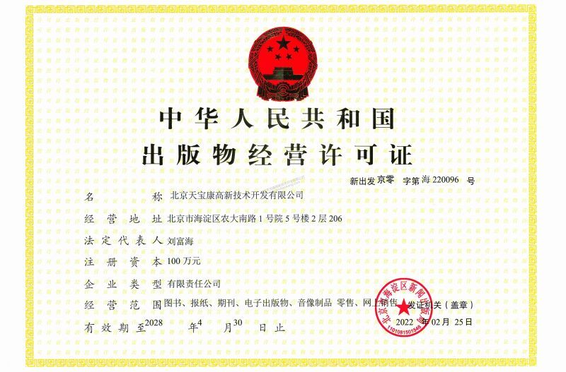 出版物經營許可證 