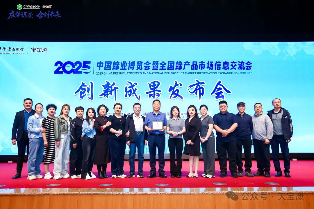 天寶康“蜂蜜生產(chǎn)加工標準化體系”榮獲2025蜂業(yè)創(chuàng)新成果獎